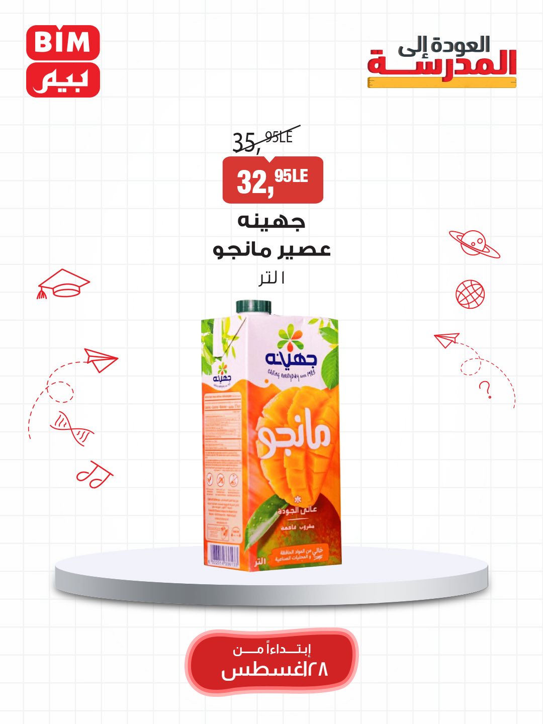 bim offers from 27aug to 4aug 2025 عروض بيم من 27 أغسطس حتى 4 أغسطس 2025 صفحة رقم 15